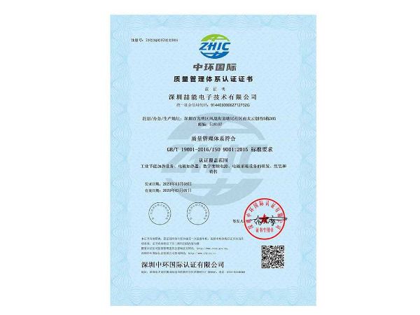 ISO9001質(zhì)量管理證書(shū)