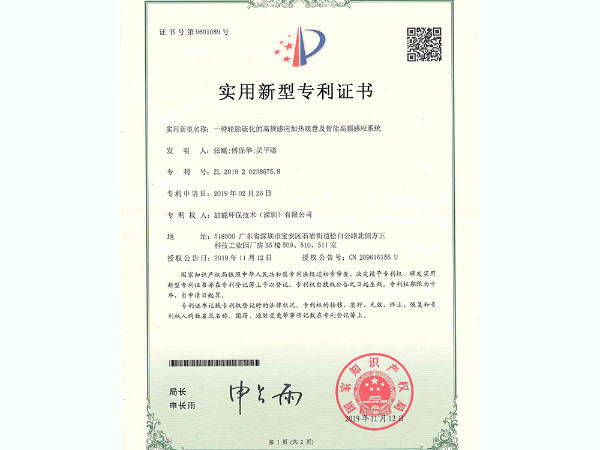 專利：一種輪胎硫化的高頻感應(yīng)加熱底盤及智能高頻感應(yīng)系統(tǒng)