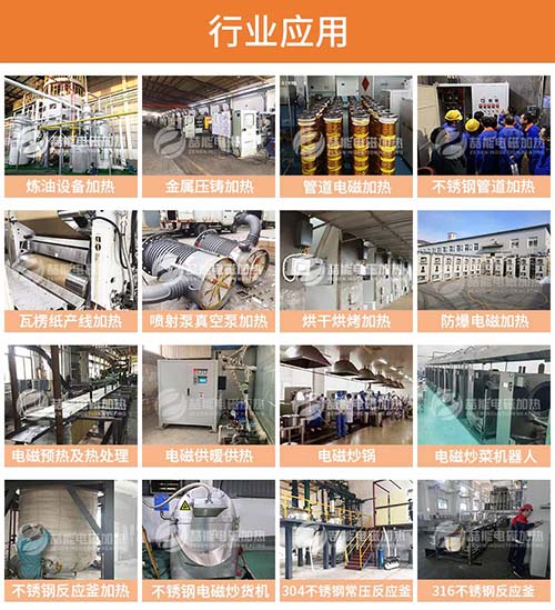 電磁加熱器行業(yè)應(yīng)用