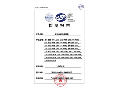 CNAS檢測(cè)報(bào)告