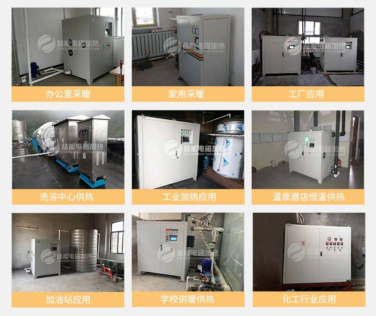 采暖爐產(chǎn)品應(yīng)用場(chǎng)景