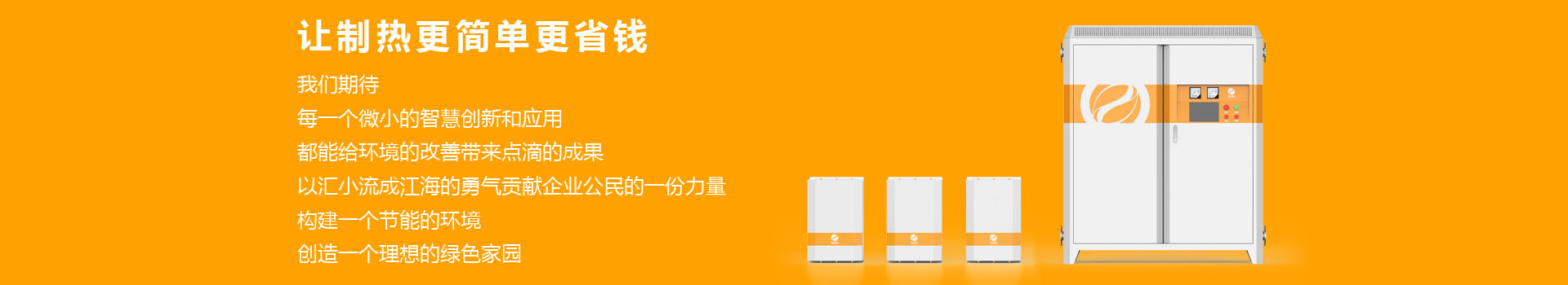 喆能電子，重新定義加熱方式