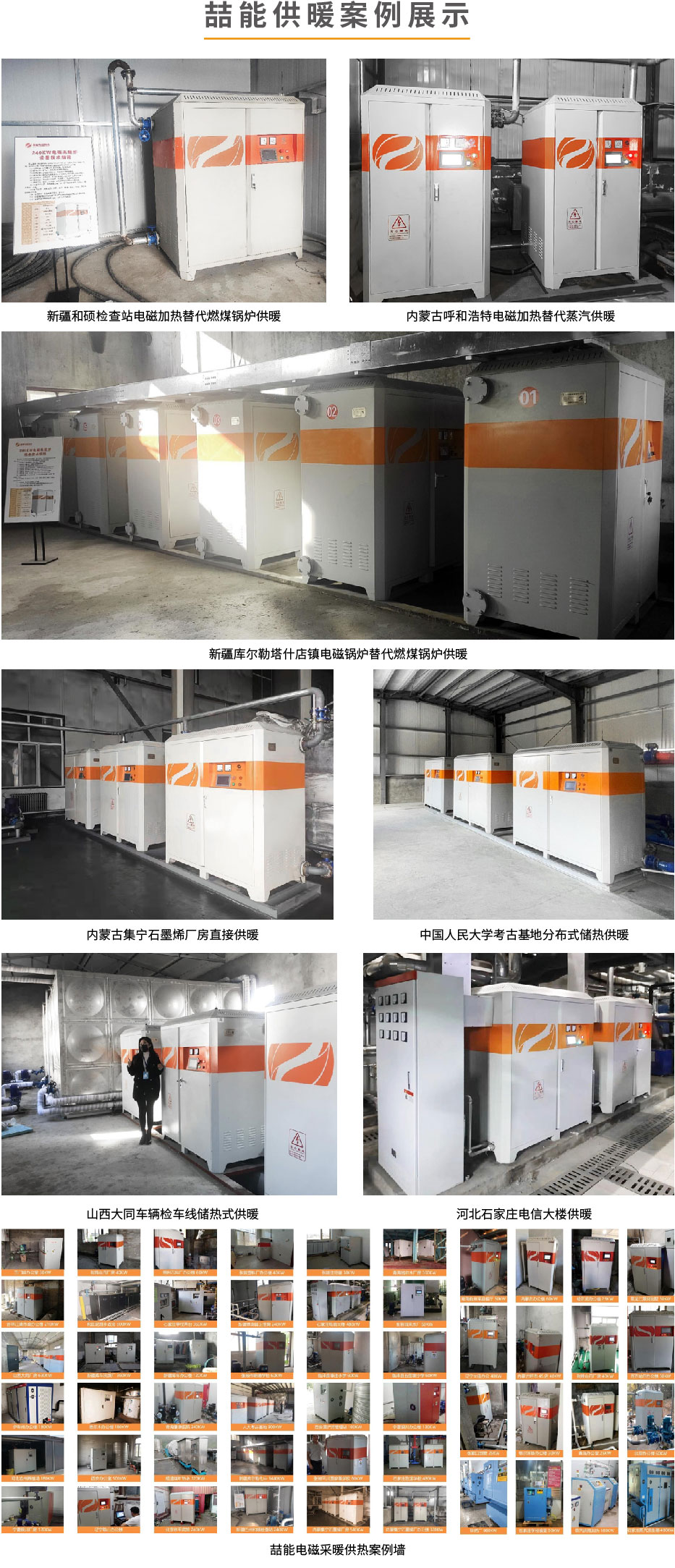 20220808-120kw供暖柜詳情頁_7