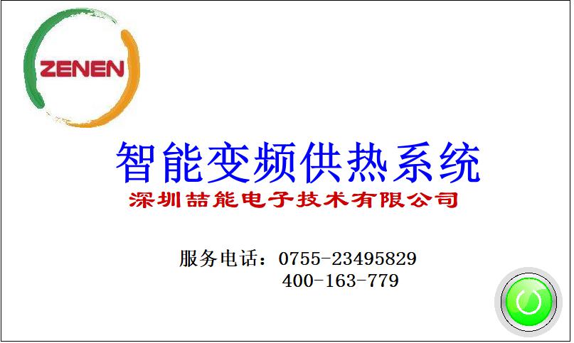 智能供熱控制系統(tǒng)