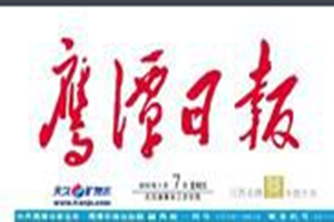 鷹潭日?qǐng)?bào)登報(bào)掛失_鷹潭日?qǐng)?bào)遺失登報(bào)、登報(bào)聲明