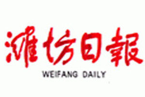濰坊日?qǐng)?bào)登報(bào)掛失_濰坊日?qǐng)?bào)遺失登報(bào)、登報(bào)聲明