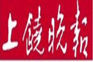 上饒晚報(bào)登報(bào)掛失_上饒晚報(bào)遺失登報(bào)、登報(bào)聲明