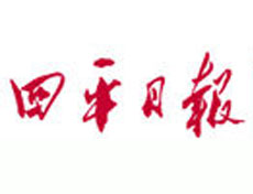 四平日?qǐng)?bào)登報(bào)掛失_四平日?qǐng)?bào)遺失登報(bào)、登報(bào)聲明