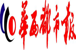 華西都市報(bào)登報(bào)掛失_華西都市報(bào)遺失登報(bào)、登報(bào)聲明