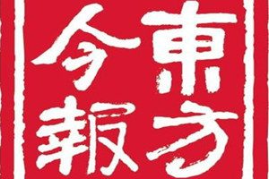 東方今報登報掛失_東方今報遺失登報、登報聲明