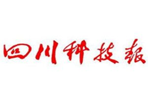 四川科技報(bào)登報(bào)掛失_四川科技報(bào)遺失登報(bào)、登報(bào)聲明