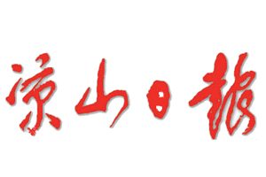 涼山日?qǐng)?bào)登報(bào)掛失_涼山日?qǐng)?bào)遺失登報(bào)、登報(bào)聲明