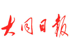 大同日?qǐng)?bào)登報(bào)掛失_大同日?qǐng)?bào)遺失登報(bào)、登報(bào)聲明
