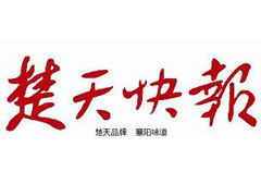 楚天快報(bào)登報(bào)掛失_楚天快報(bào)遺失登報(bào)、登報(bào)聲明