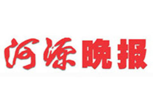 河源晚報(bào)登報(bào)掛失_河源晚報(bào)遺失登報(bào)、登報(bào)聲明