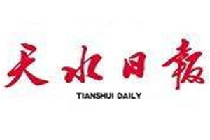 天水日報登報掛失_天水日報遺失登報、登報聲明