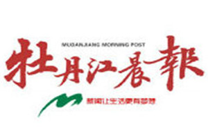 牡丹江晨報(bào)登報(bào)掛失_牡丹江晨報(bào)遺失登報(bào)、登報(bào)聲明