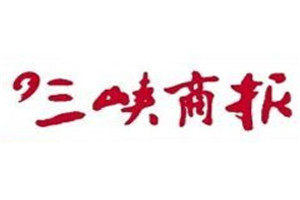 三峽商報(bào)登報(bào)電話_三峽商報(bào)登報(bào)掛失電話