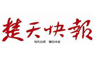 楚天快報(bào)登報(bào)電話(huà)_楚天快報(bào)登報(bào)掛失電話(huà)