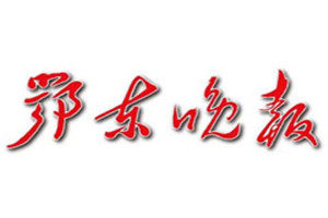 鄂東晚報(bào)登報(bào)電話_鄂東晚報(bào)登報(bào)掛失電話