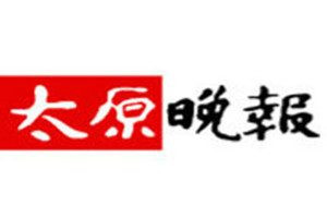 太原晚報(bào)登報(bào)電話_太原晚報(bào)登報(bào)掛失電話