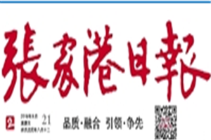 張家港日?qǐng)?bào)登報(bào)電話_張家港日?qǐng)?bào)登報(bào)掛失電話