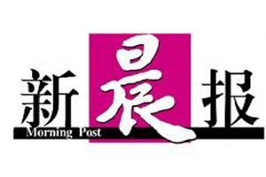 新晨報(bào)登報(bào)電話_新晨報(bào)登報(bào)掛失電話