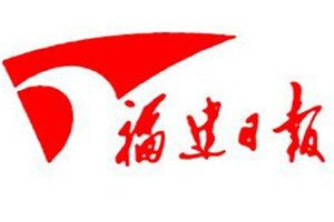 福建日報(bào)登報(bào)電話_福建日報(bào)登報(bào)掛失電話