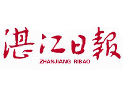 湛江日報(bào)登報(bào)電話_湛江日報(bào)登報(bào)掛失電話